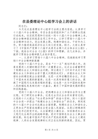 在县委理论中心组学习会上的讲话发言
