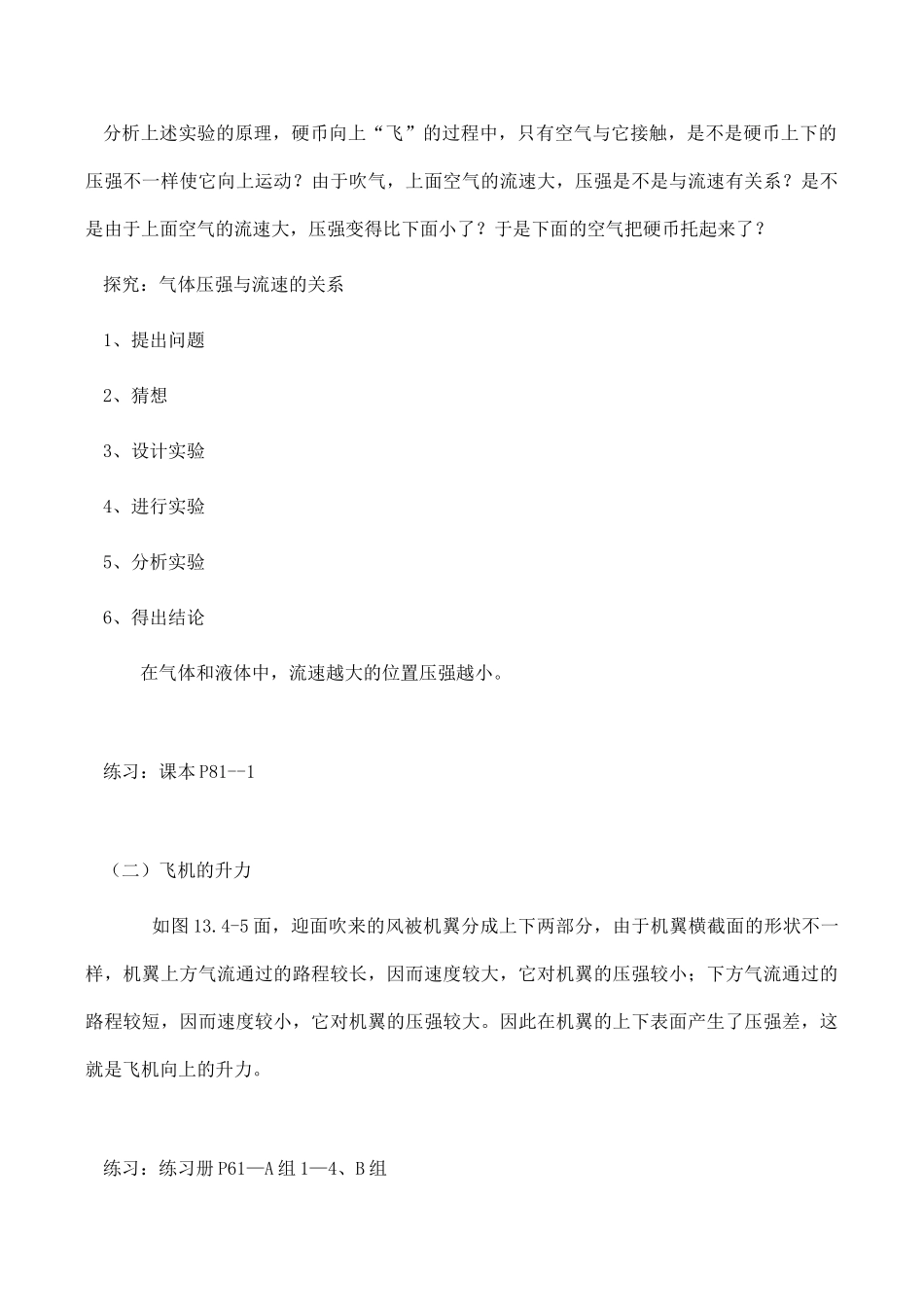 九年级物理流体压强与流速的关系 3新人教版_第2页