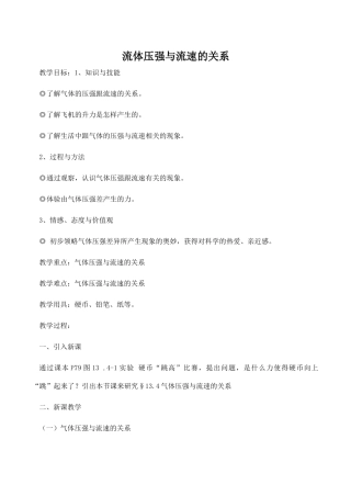 九年级物理流体压强与流速的关系 3新人教版