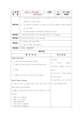 八年级英语上册 Unit 1 friends Study skills教案 （新版）牛津版-（新版）牛津版初中八年级上册英语教案