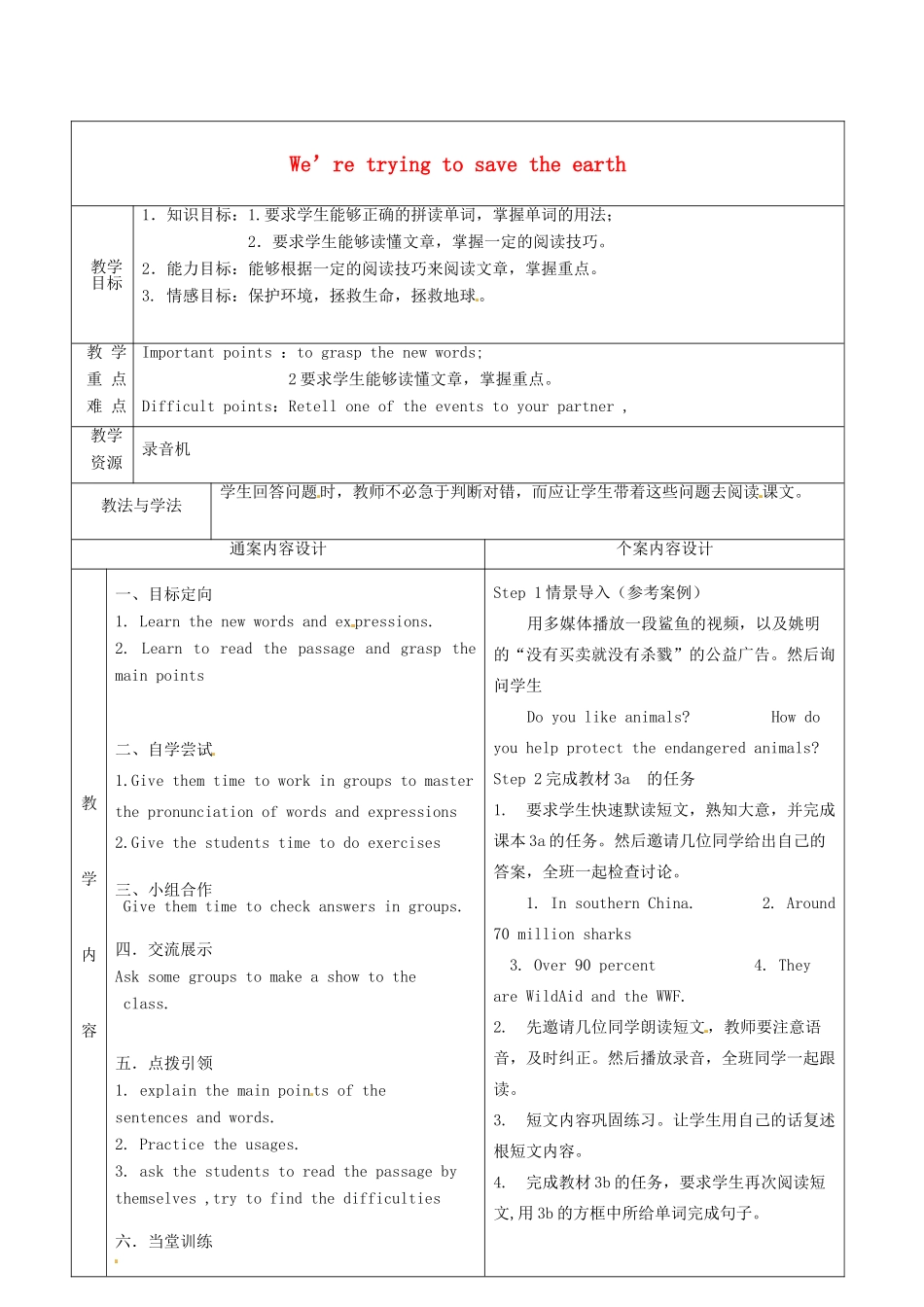 九年级英语全册 Unit 8 We’re trying to save the earth教案3 （新版）鲁教版五四制-鲁教版五四制初中九年级全册英语教案_第1页