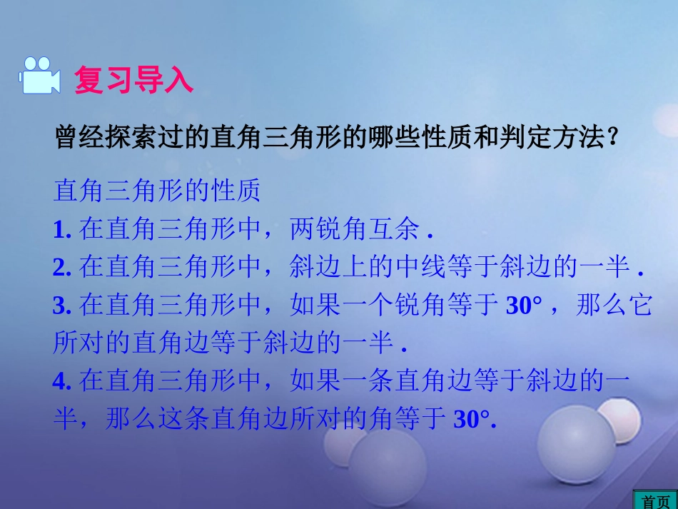 直角三角形的性质与判定-(2)_第2页