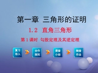 直角三角形的性质与判定-(2)