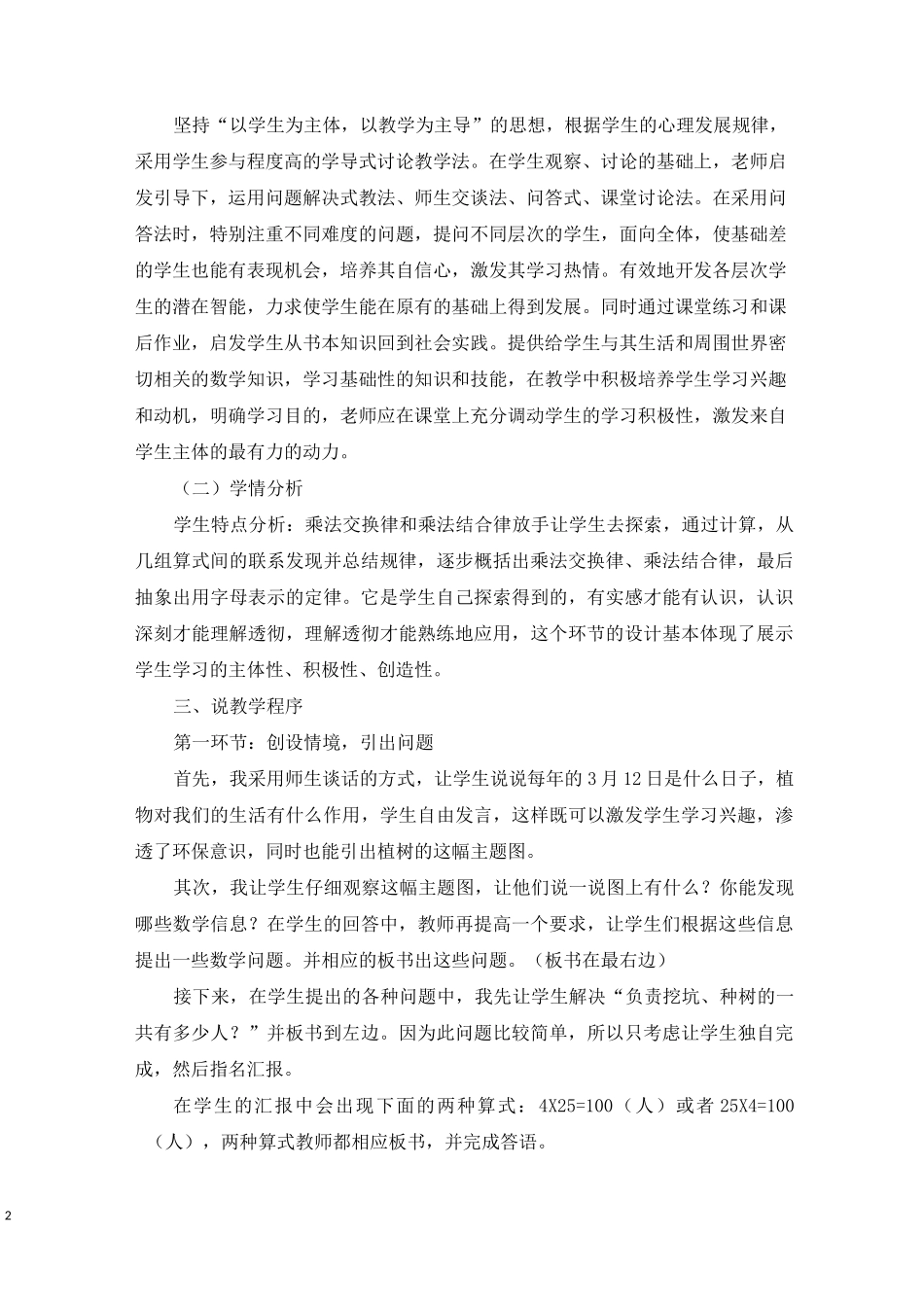 《乘法交换律和结合律》说课稿_第2页