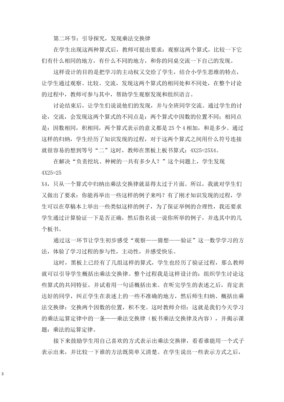 《乘法交换律和结合律》说课稿_第3页