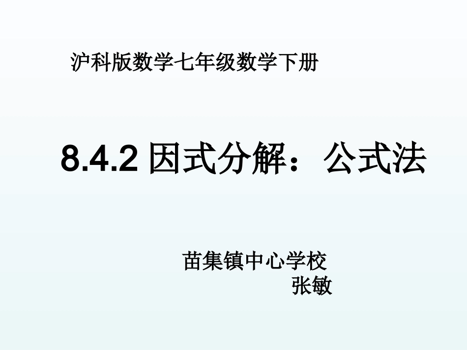 单项式与单项式相乘-(3)_第1页