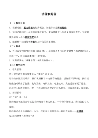九年物理新人教 动能和势能2