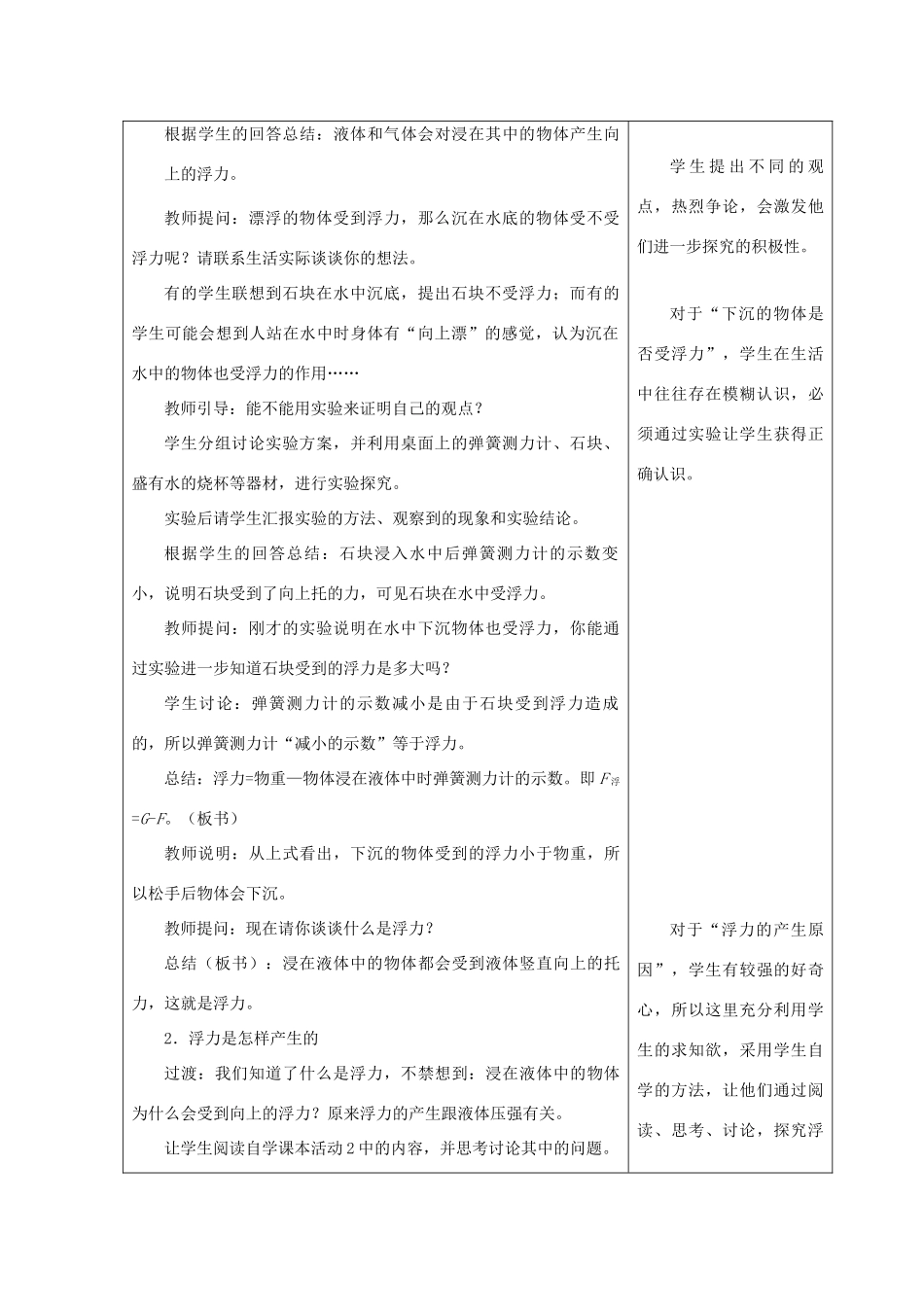九年级物理上册：一、认识浮力教案（沪粤版）_第2页