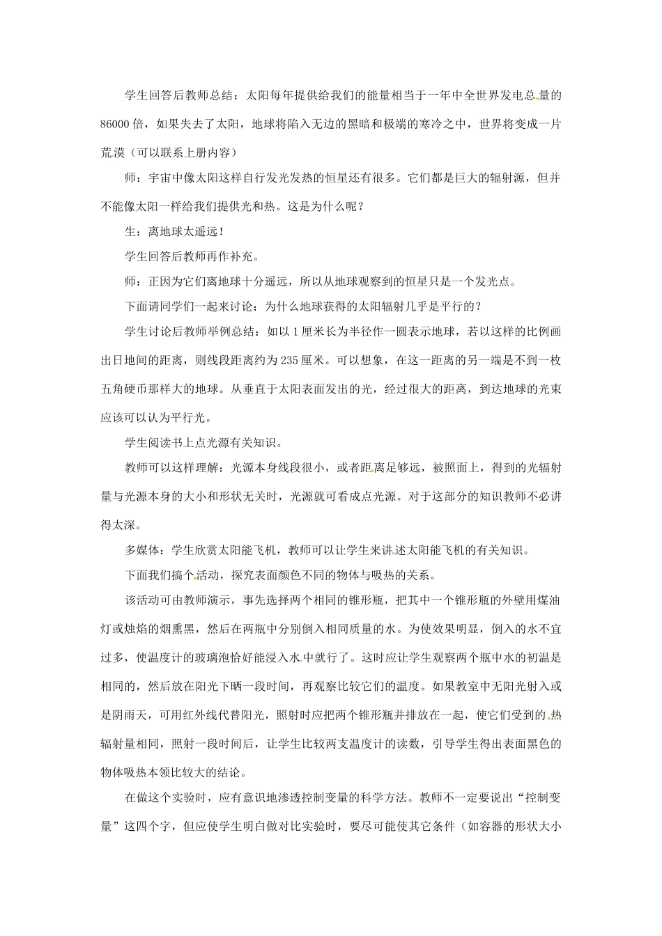 七年级科学下册 3.1太阳辐射能教案 华东师大版_第2页