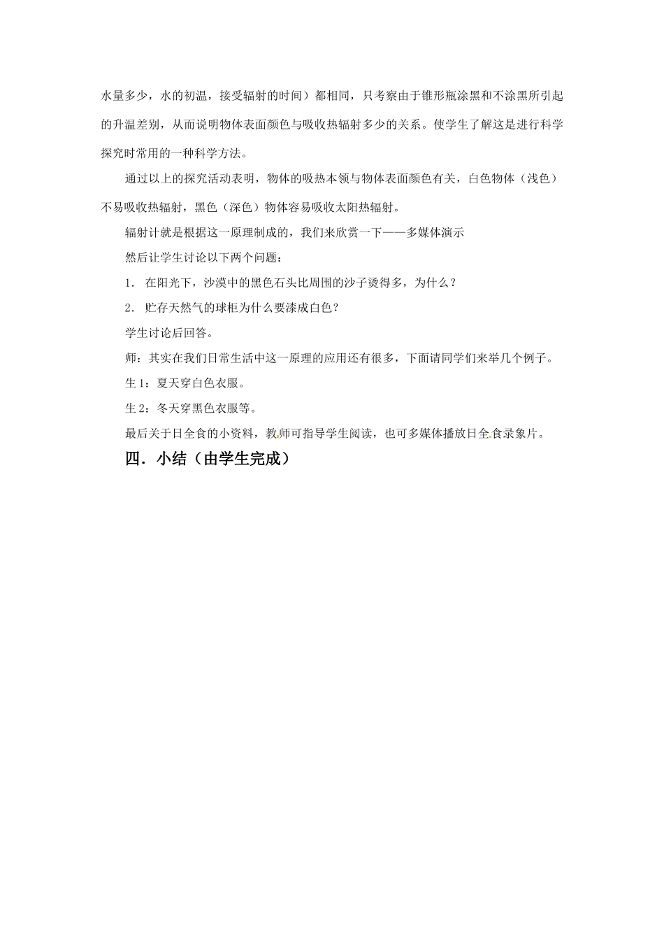 七年级科学下册 3.1太阳辐射能教案 华东师大版_第3页