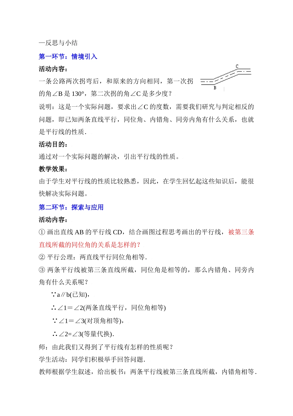 如果两条直线平行_第2页