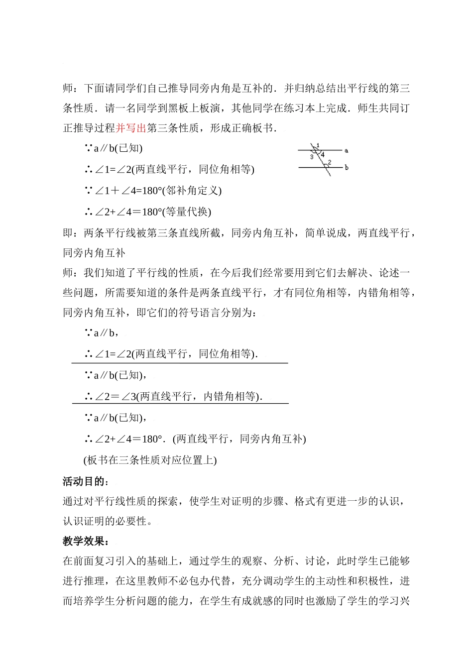 如果两条直线平行_第3页