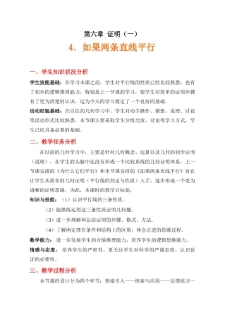 如果两条直线平行