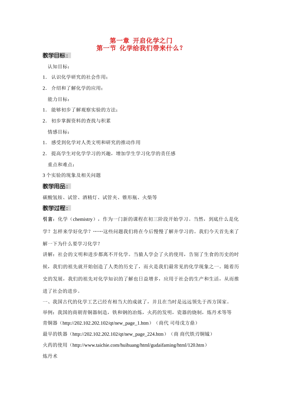 九年级化学上册1.1化学给我们带来什么教案(1)沪科版_第1页