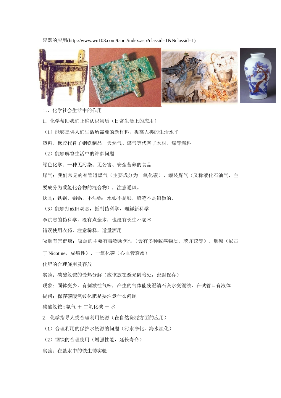 九年级化学上册1.1化学给我们带来什么教案(1)沪科版_第2页