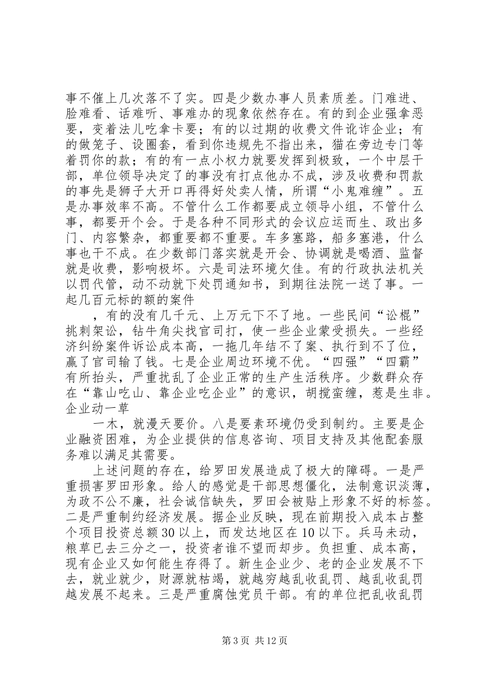 县委书记在全县优化经济发展环境大会上的讲话发言_第3页