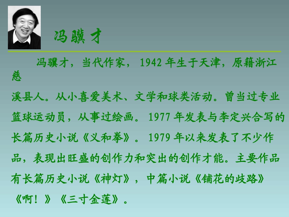 《珍珠鸟》课件3-_第2页