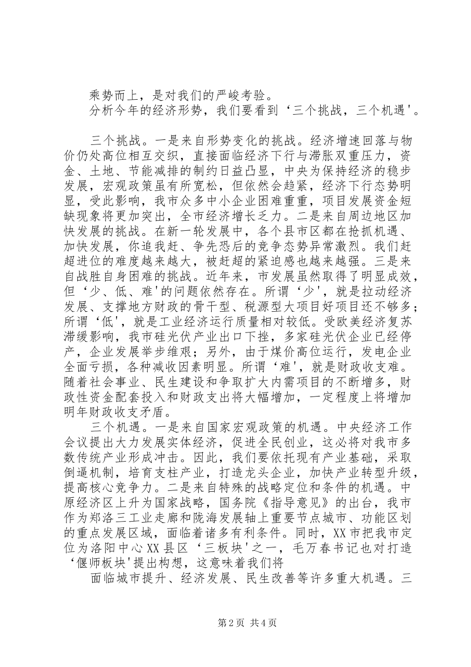 副市长在08全市商业工作会议上的讲话发言_第2页
