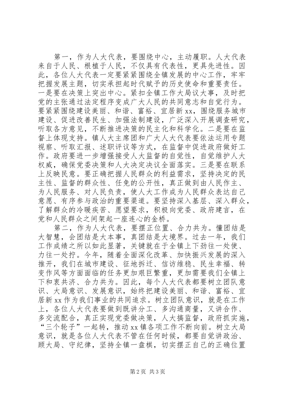 在XX镇人大闭幕式上的讲话发言_第2页