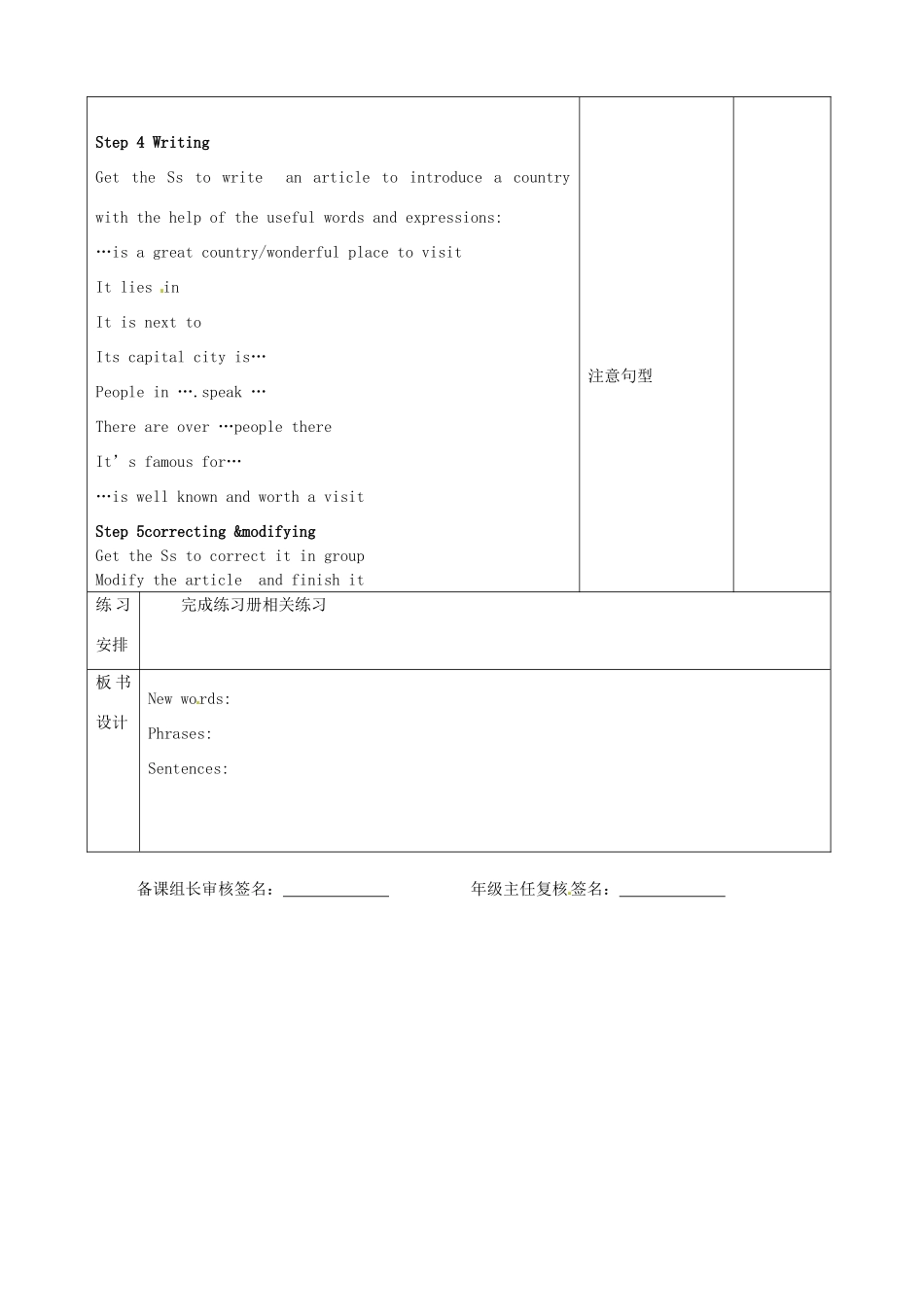九年级英语下册 Unit 3 Asia Task教案 牛津版-牛津版初中九年级下册英语教案_第2页