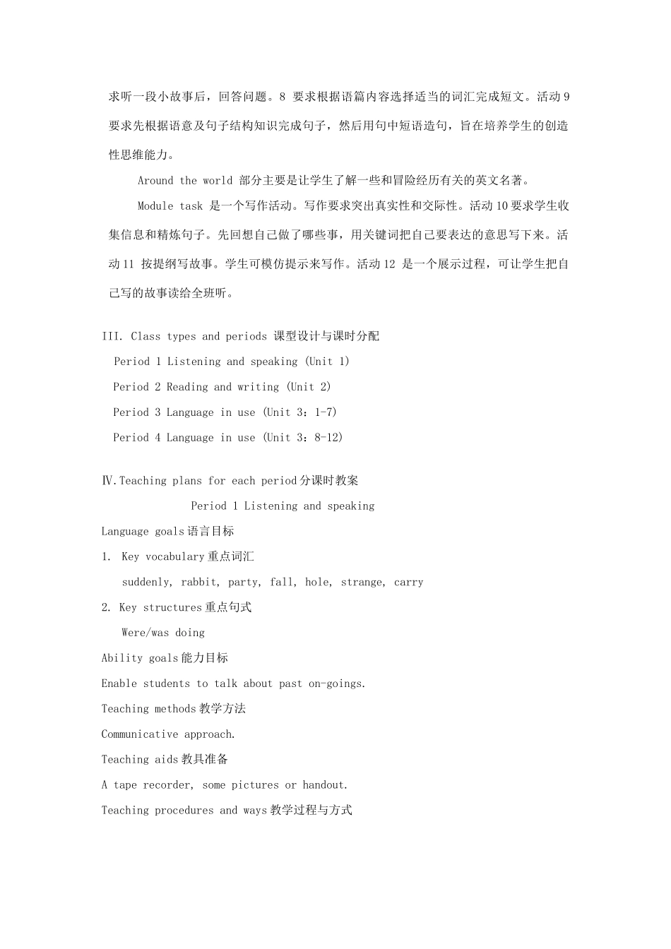 八年级英语上册 Module 6 A famous story全模块教案 外研版_第3页