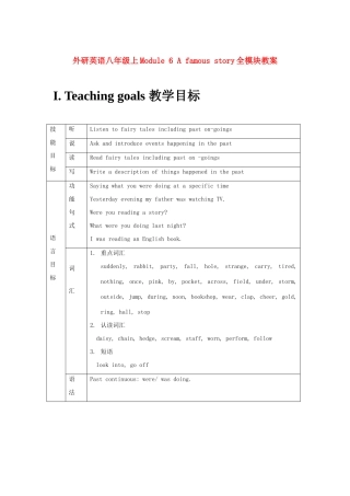 八年级英语上册 Module 6 A famous story全模块教案 外研版