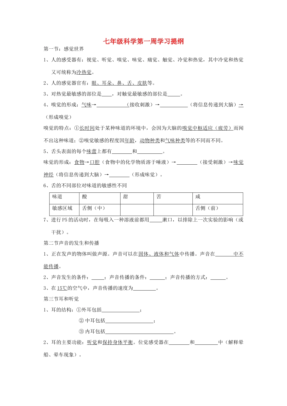 七年级科学下册 第一周学习提纲_第1页