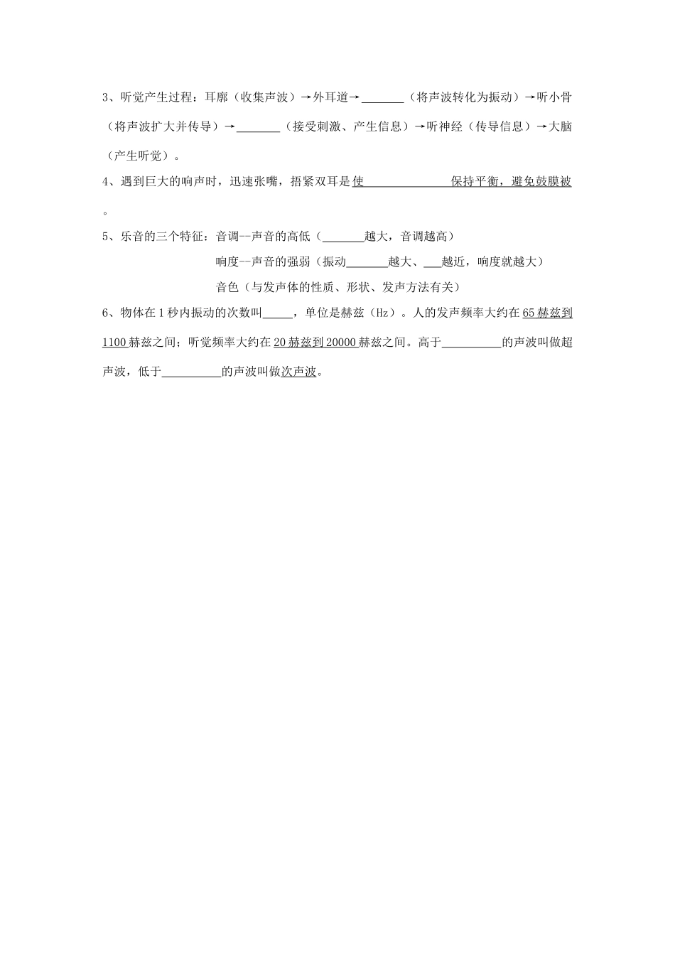 七年级科学下册 第一周学习提纲_第2页