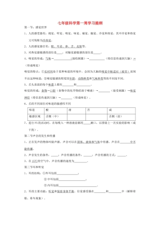 七年级科学下册 第一周学习提纲