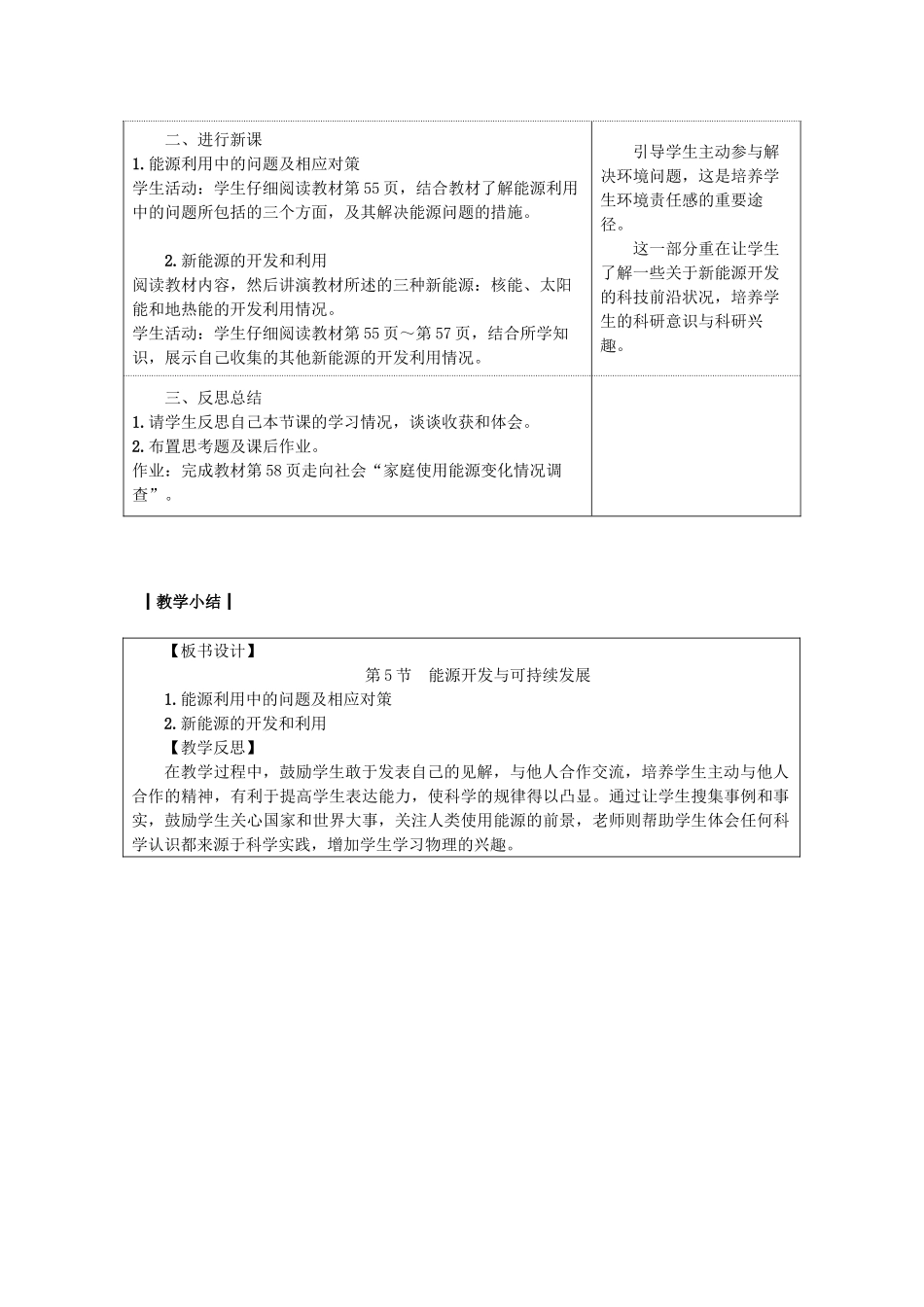 九年级物理下册 11.5能源开发与可持续发展教案 （新版）教科版-（新版）教科版初中九年级下册物理教案_第2页
