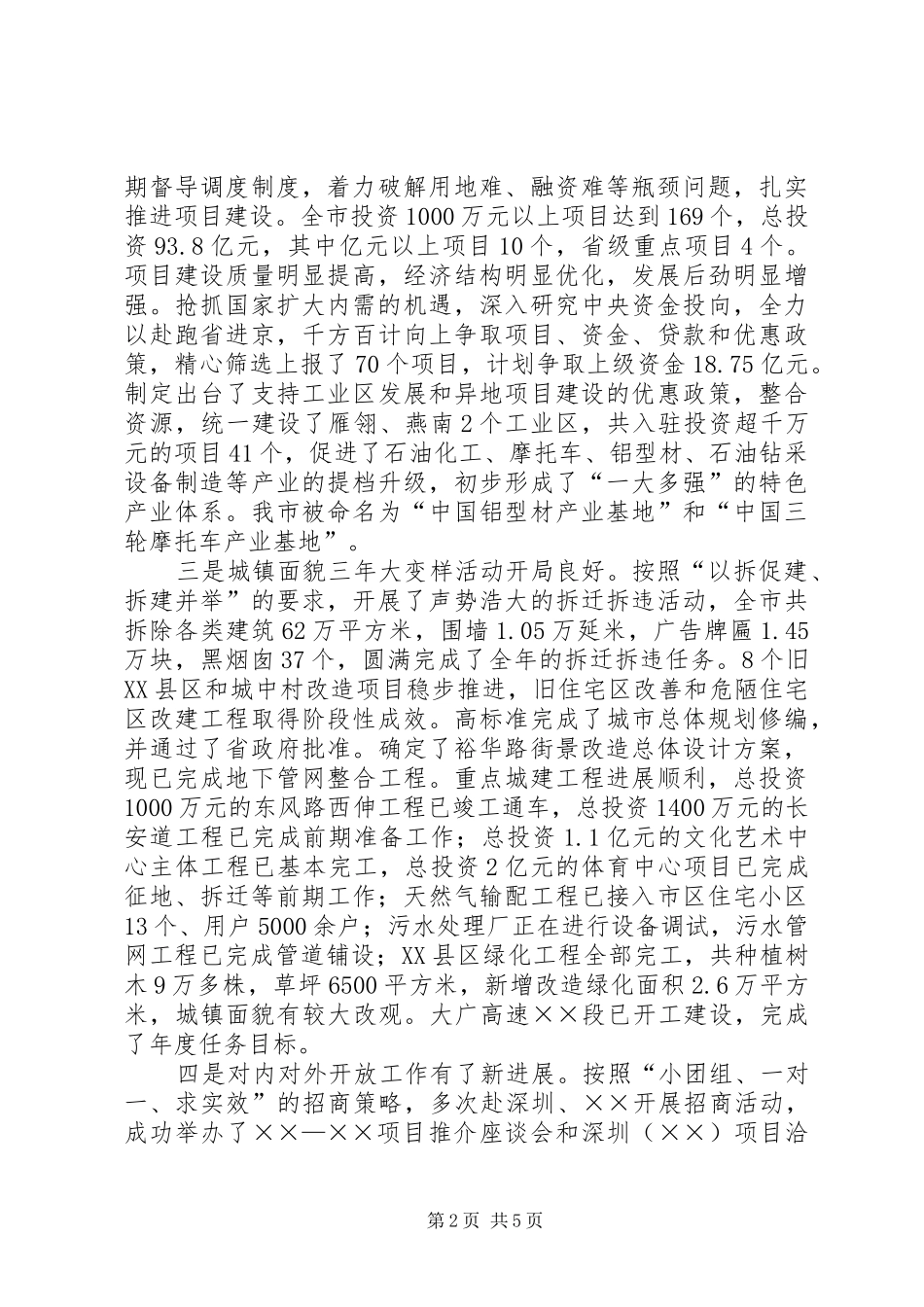 在XX年老干部春节座谈会上的讲话发言_第2页