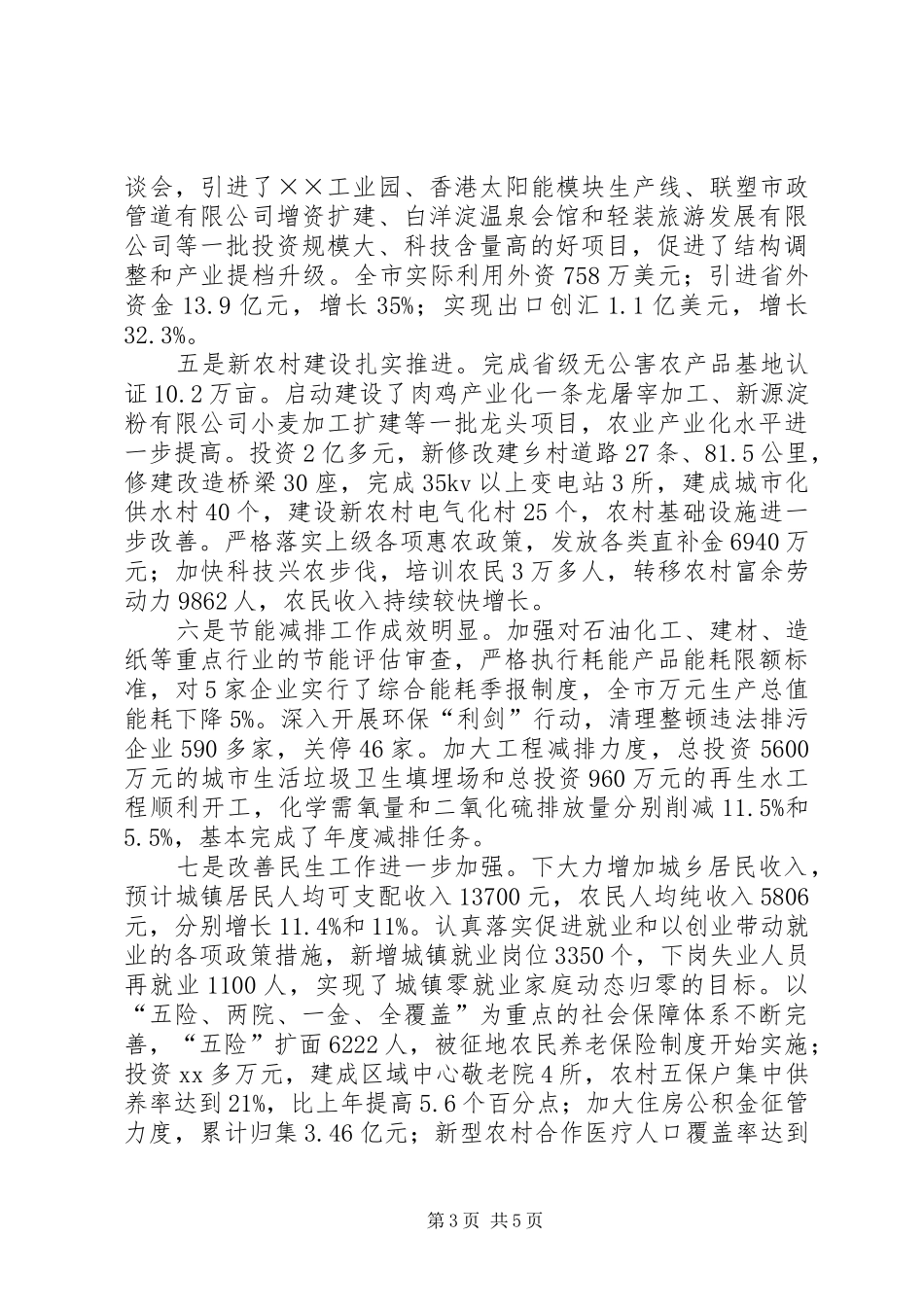 在XX年老干部春节座谈会上的讲话发言_第3页