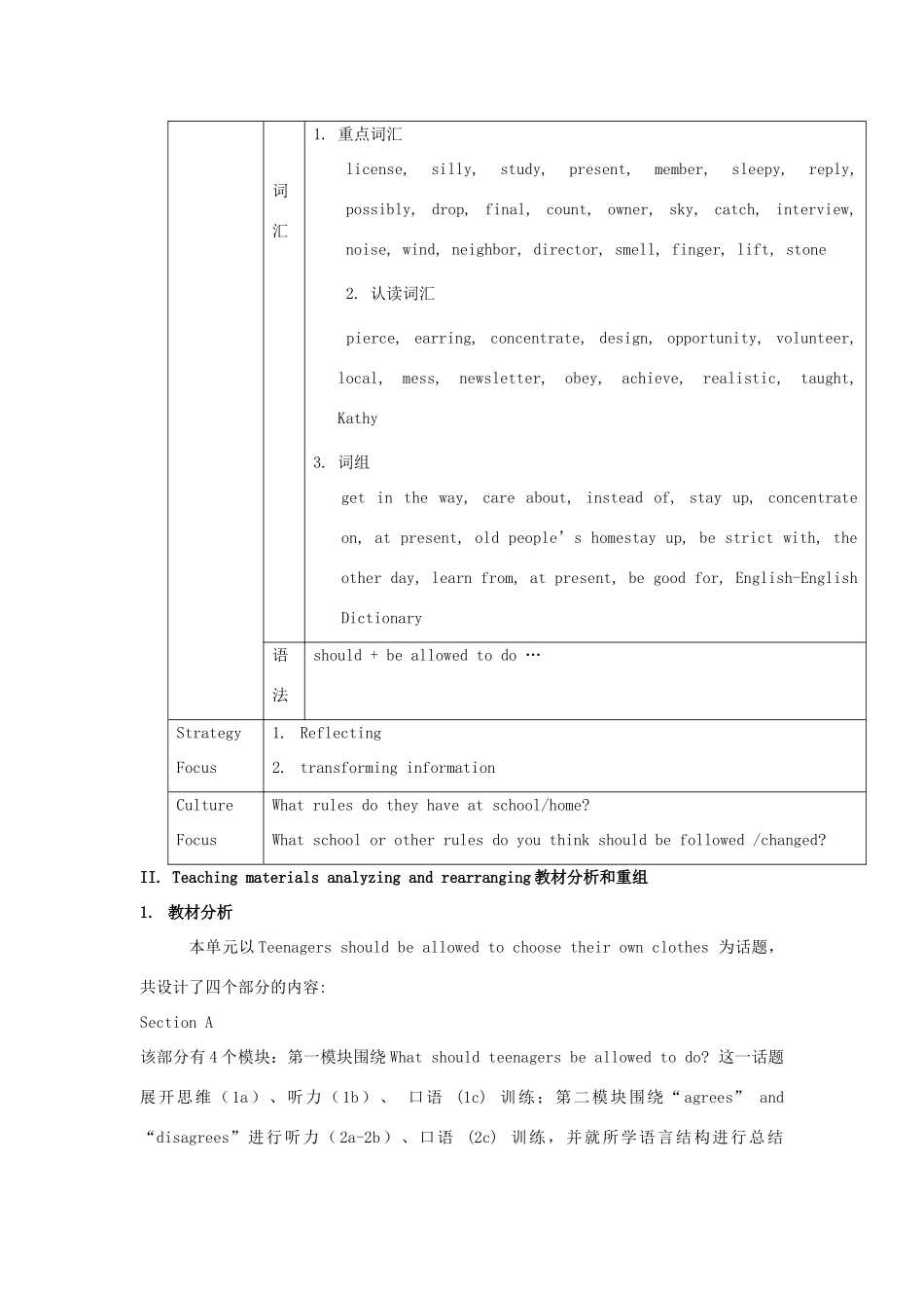 九年级英语 Unit 3 Teenagers should be allowed to choose their own clothes单元精品教案 人教新目标版_第2页