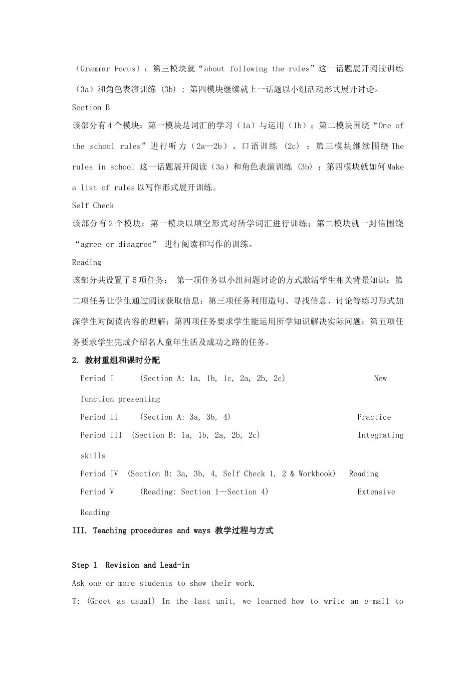 九年级英语 Unit 3 Teenagers should be allowed to choose their own clothes单元精品教案 人教新目标版_第3页