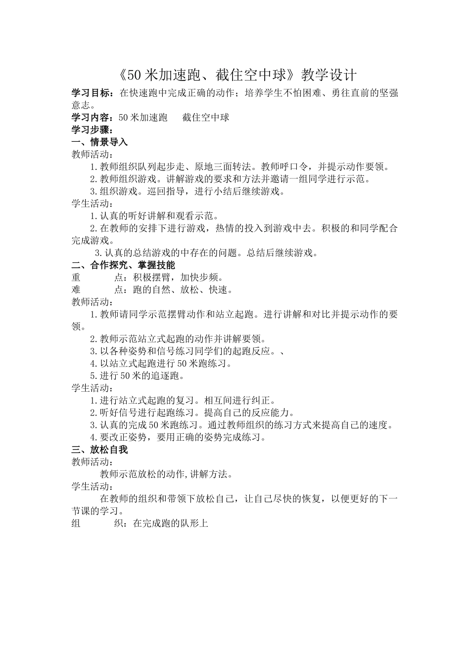 《50米加速跑、截住空中球》教学设计-(1)_第1页