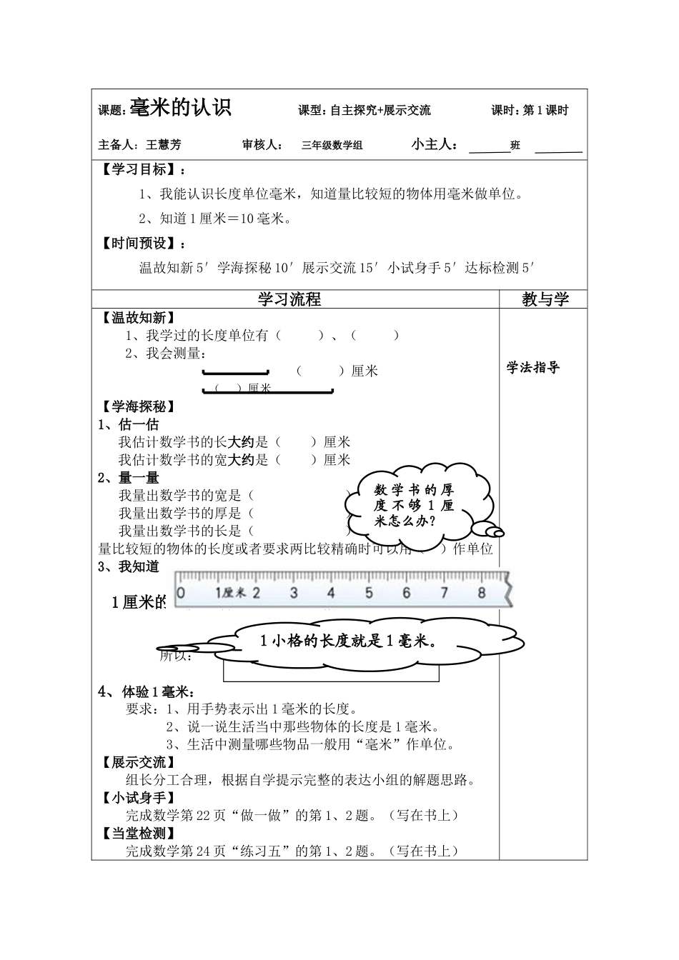 课题：毫米的认识-课型：自主探究-展示交流-课时：第1课时_第1页