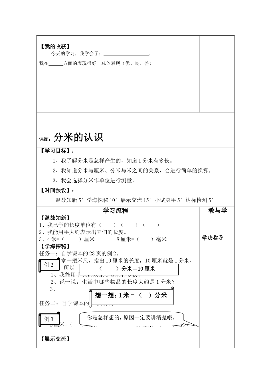 课题：毫米的认识-课型：自主探究-展示交流-课时：第1课时_第2页