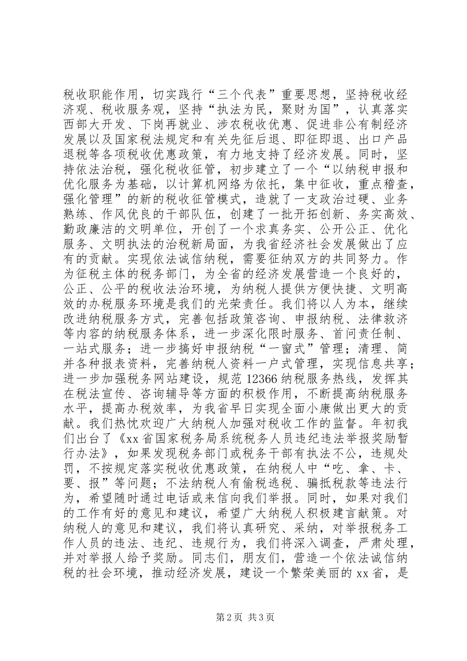 在税收宣传月启动仪式上的讲话发言_第2页