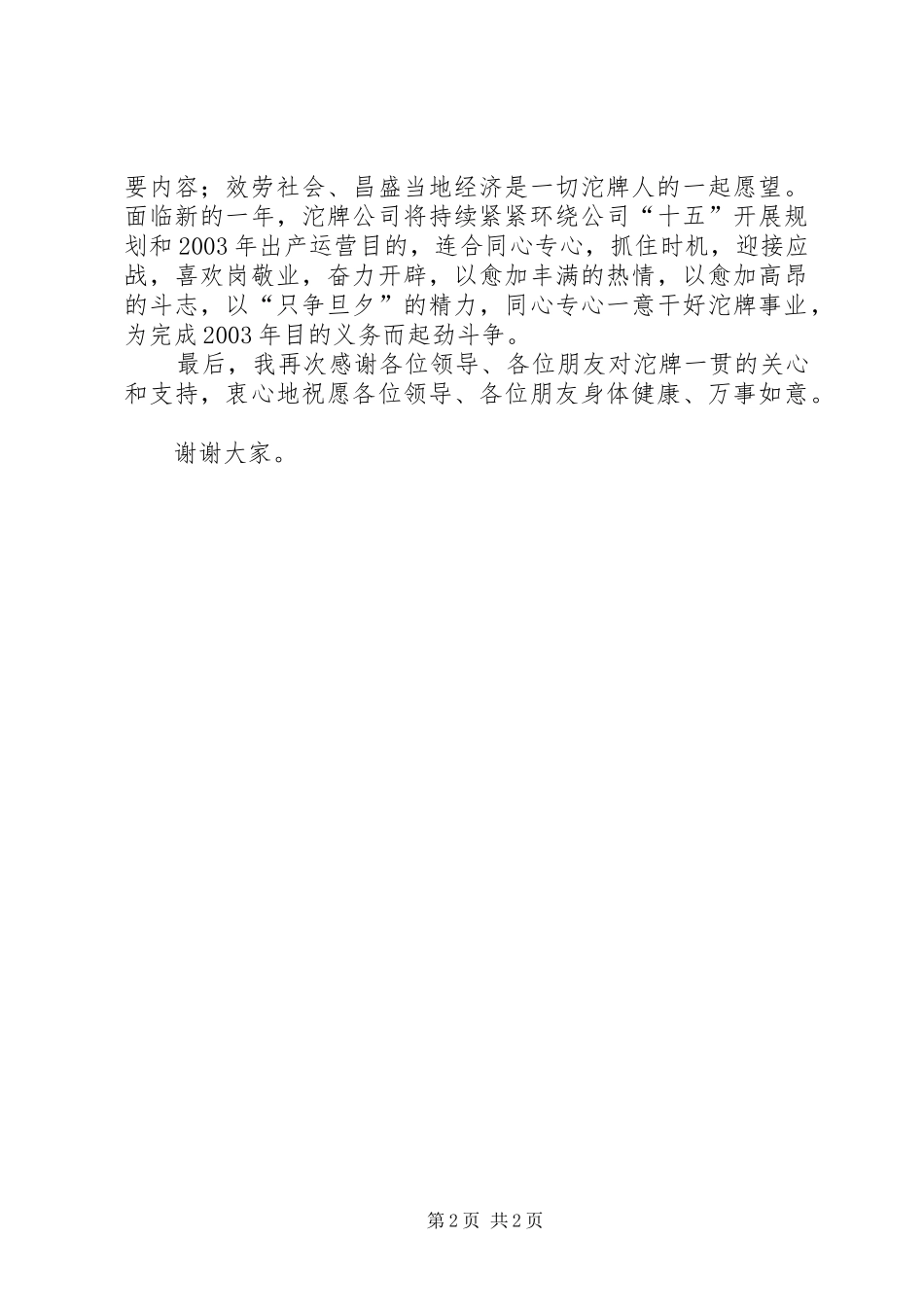 新闻发布会领导讲话发言范文_1_第2页