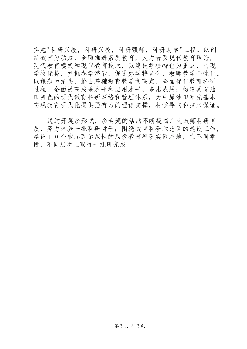 在我局首次教育科研会议上的讲话发言_第3页