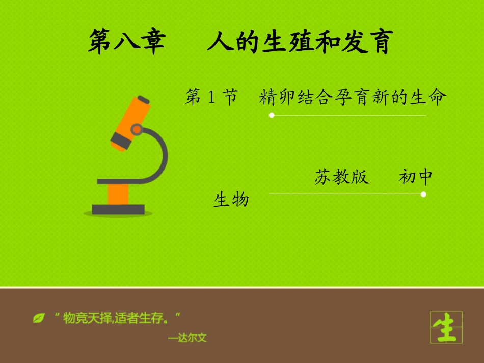 第三节人体概述-(2)_第1页