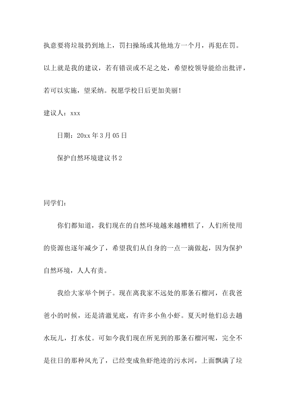 保护自然环境建议书6篇_第3页