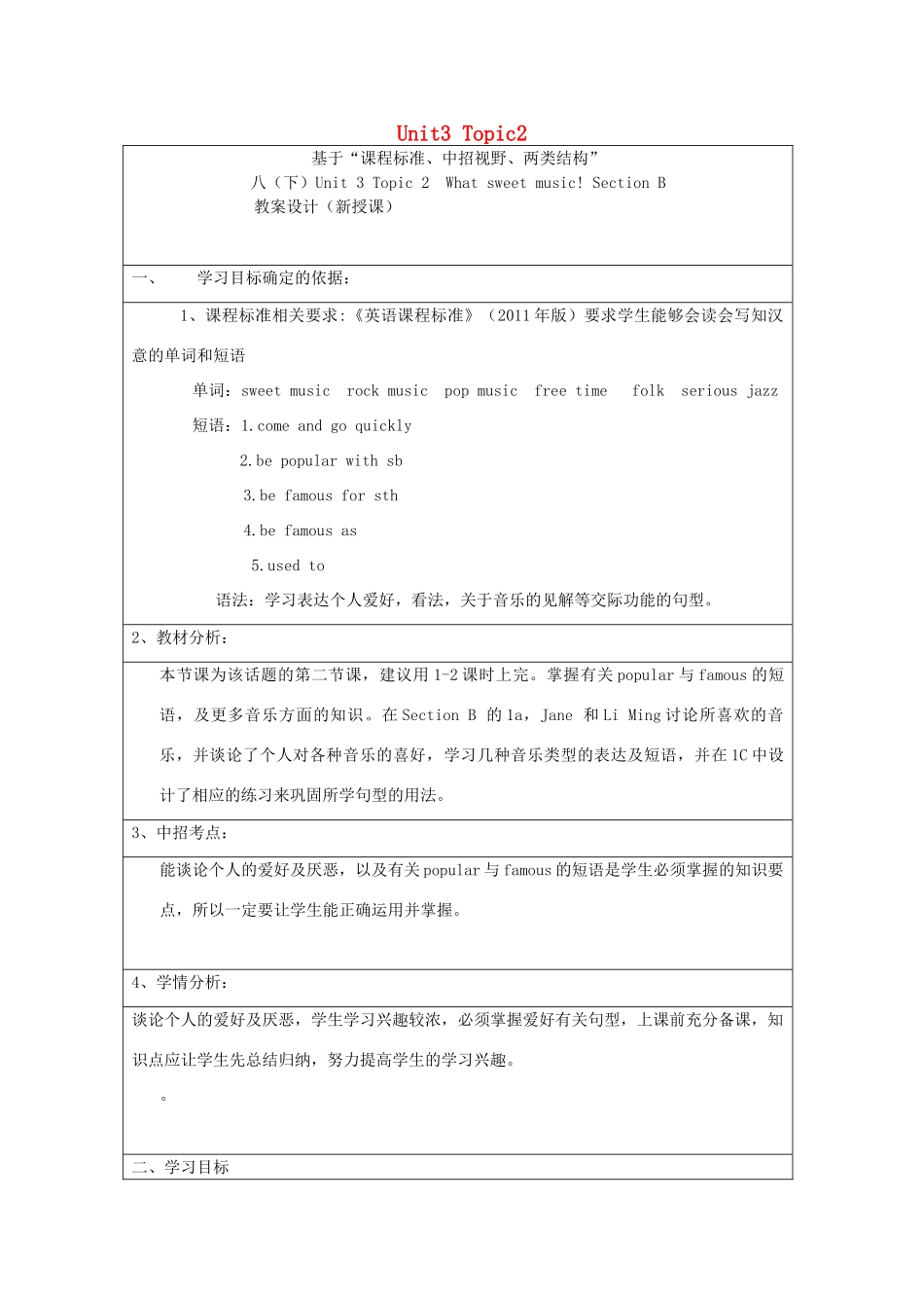 八年级英语上册 Unit 3 Our Hobbies Topic 2 What sweet music Section B教案1 （新版）仁爱版-（新版）仁爱版初中八年级上册英语教案_第1页
