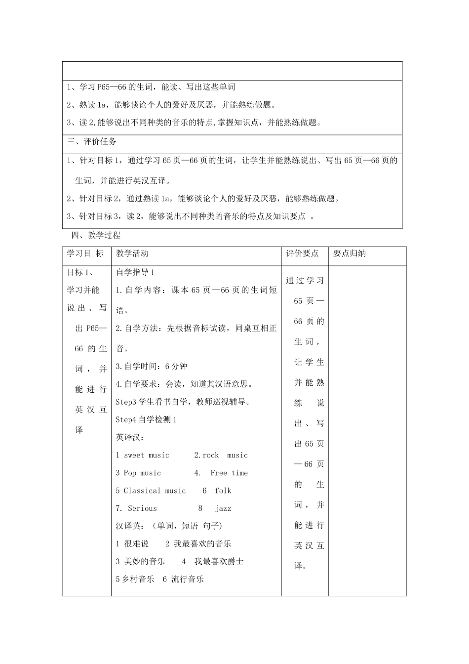八年级英语上册 Unit 3 Our Hobbies Topic 2 What sweet music Section B教案1 （新版）仁爱版-（新版）仁爱版初中八年级上册英语教案_第2页
