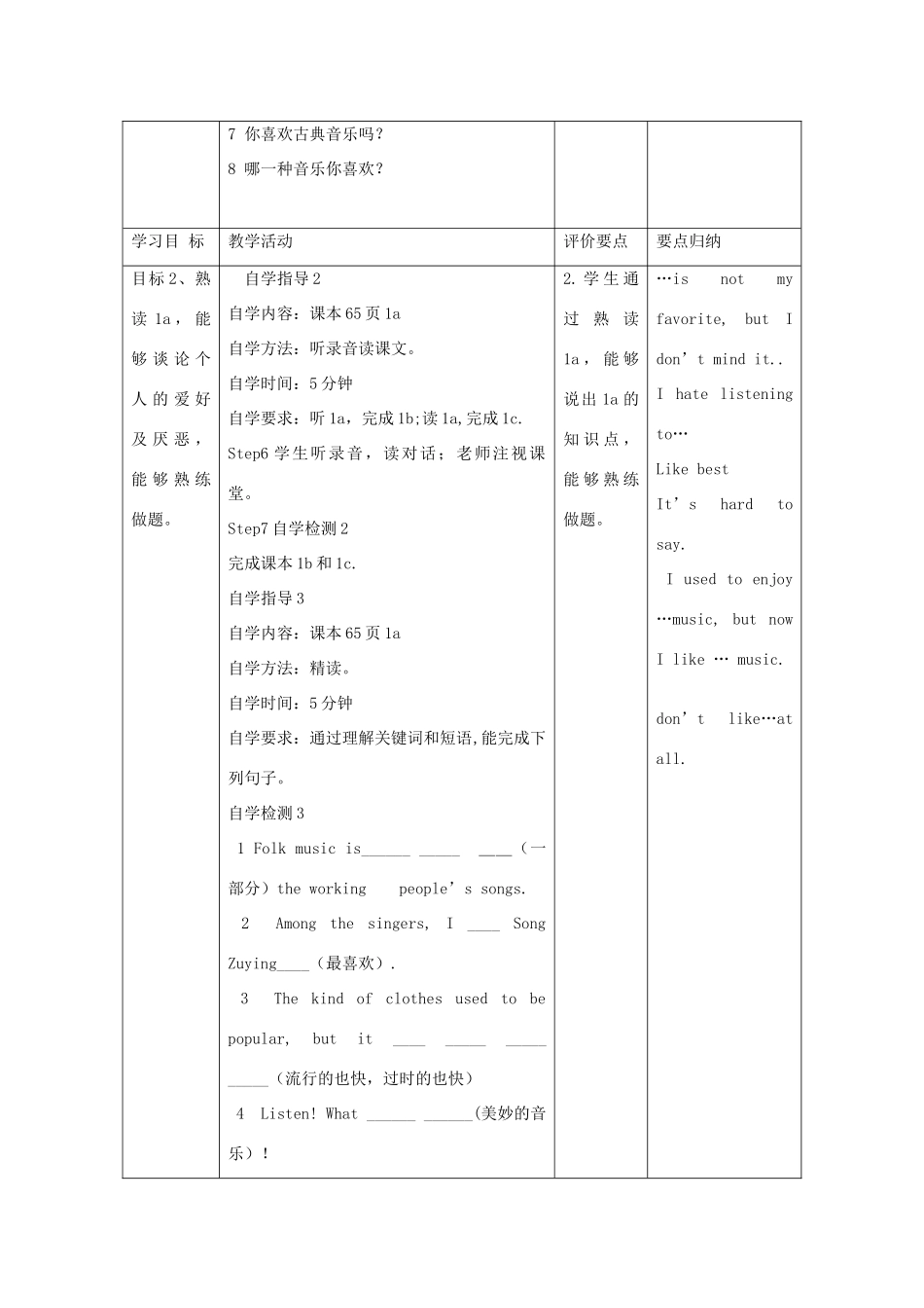 八年级英语上册 Unit 3 Our Hobbies Topic 2 What sweet music Section B教案1 （新版）仁爱版-（新版）仁爱版初中八年级上册英语教案_第3页