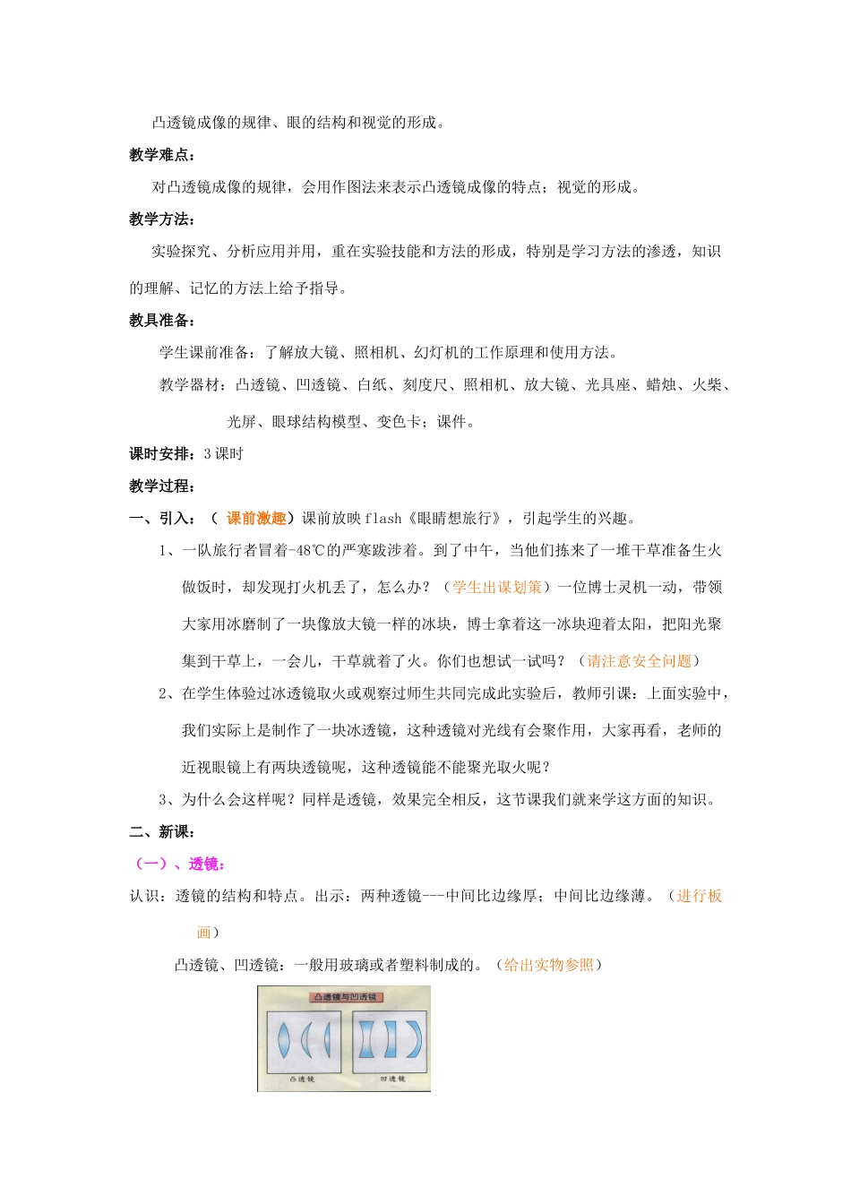 七年级科学下：第1章第6节 眼和视觉教案（浙教版）_第2页