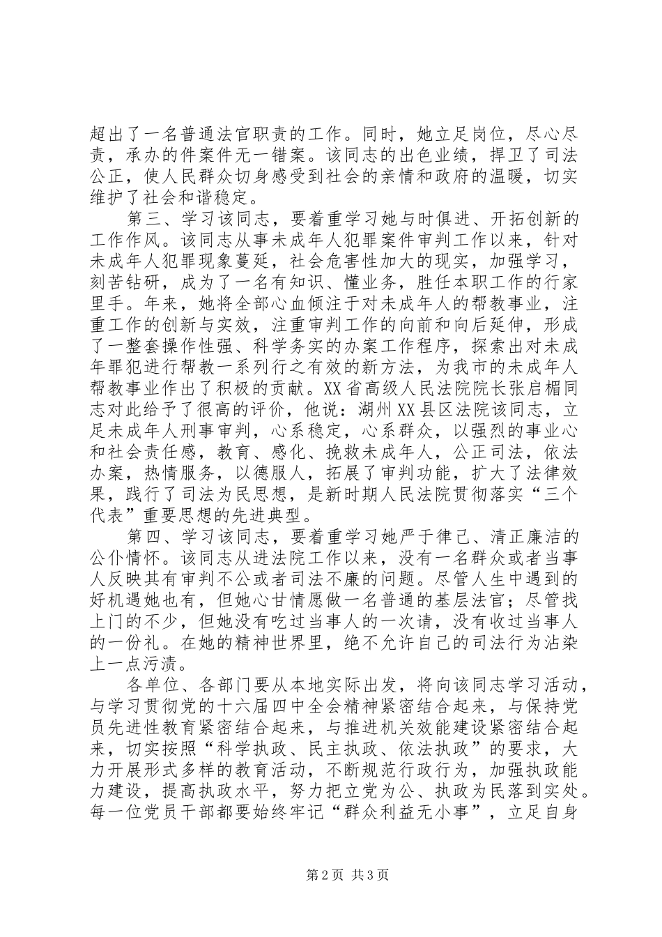 在全区优秀共产党员先进事迹报告会上的讲话发言_第2页