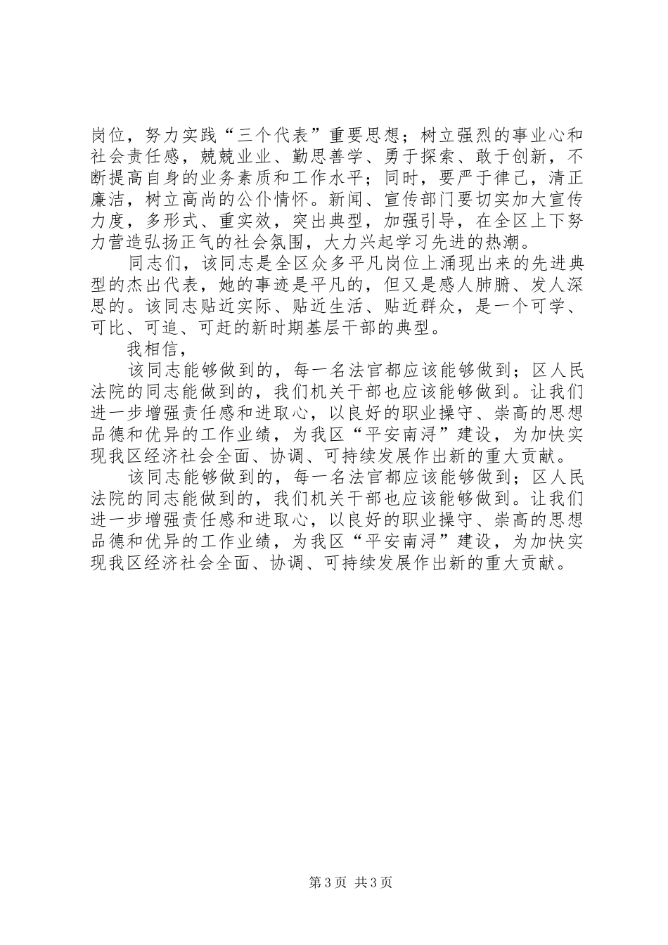 在全区优秀共产党员先进事迹报告会上的讲话发言_第3页