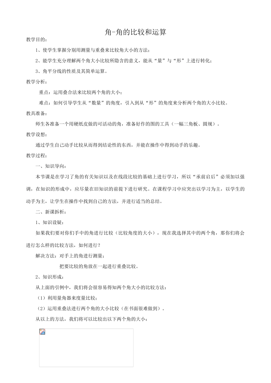 华师大版七年级数学上册角-角的比较和运算_第1页