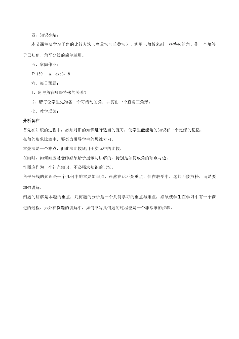 华师大版七年级数学上册角-角的比较和运算_第3页